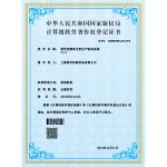普岩机械“变频真空泵生产制造系统V1.0”获国家软件著作权